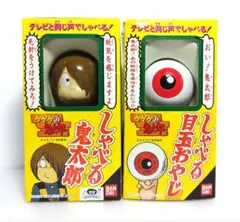 2025年最新】しゃべる目玉おやじの人気アイテム - メルカリ