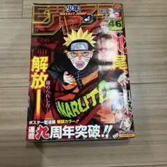 週刊少年ジャンプ 2005年50号 NARUTO巻頭カラー カード付 - メルカリ