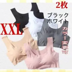 人気　シームレスブラ　ノンワイヤー　XXL　ナイトブラ　スポーツ　2枚 　楽ちん