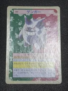 トップサン ポケットモンスター 3Dカード ゲンガー 希少 ポケモンカード メルカリ