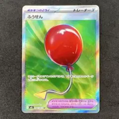 ふうせんSR