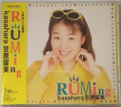 笠原留美 / RUMing サンプル盤　CD