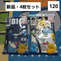 ポケモン　ボクサーブリーフ　120　ピカチュウ　ニャオハ　クワッス　セット