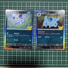ポケモンカード ニドラン♀ ニドリーナ 2枚セット 30周年