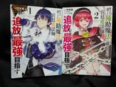 【初版帯付ージャンパラ付】魔都精兵のスレイブ 1 初版帯付ージャンパラ付】魔都精兵のスレイブ 1 - メルカリ