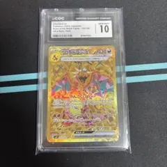 【CGC10】リザードン　139/108　SV3　黒炎の支配者