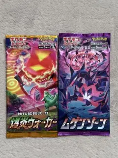絶版【ポケモンカード】爆炎ウォーカー ムゲンゾーン 未開封パック