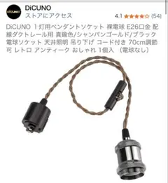 DiCUNO ペンダントライト ダクトレール用 E26のサムネイル