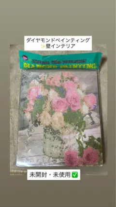 ダイヤモンドペインティングキット