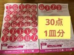 【30点】ヤマザキ　春のパンまつり 2026　1皿分　匿名