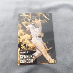 近藤健介　スターカード プロ野球チップス 2025　カルビー カード 第2弾