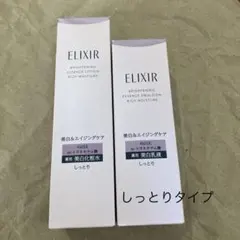 エリクシール ブライトニング ローション ＆ エマルジョン　しっとりタイプ　ca