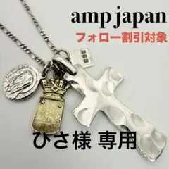 ◆【美品】amp japan アンプジャパン ネックレス 3AK-102N