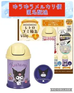 【新品】サンリオキャラクターズ miniminiレトロゴミ箱缶 ガチャ
