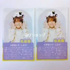 松島聡 Sexy Zone 月刊TVガイド 2021年2月号モ〜します！切り抜き