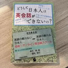 どうして日本人は英会話ができないの? 英語を話せない日本人の謎