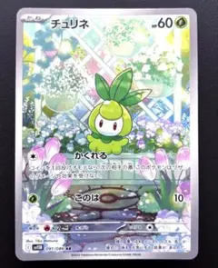 チュリネ AR SV11B ブラックボルト 091/086 - メルカリ