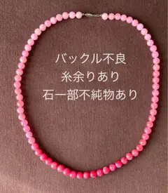 ローズクオーツ天然石 グラデーションネックレス ジャンク品