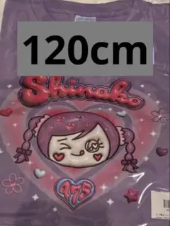 しなこ　Tシャツ　120cm