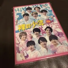 裸の少年　B盤　DVD
