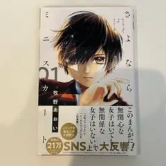 【書籍】さよならミニスカート
