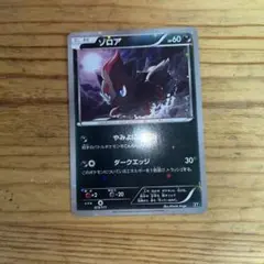 超希少】 ポケモンカード ゾロア 021/BW-P ユニクロ プロモ - メルカリ