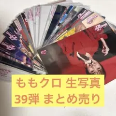 ももクロ／ももいろクローバーZ★公式生写真63弾 ももクロ／ももいろクローバーZ☆公式生写真63弾 - メルカリ