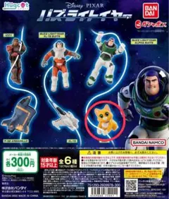 バズ・ライトイヤー ハグコット　ガチャガチャ