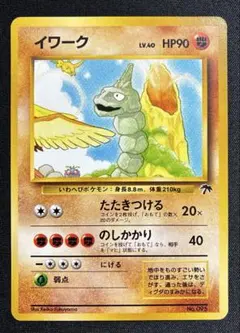 ポケモンカード 旧裏 サザンアイランド　ヤドキング LV.36 ヤドキング LV.36 映画公開記念パック サザンアイランド - メルカリ
