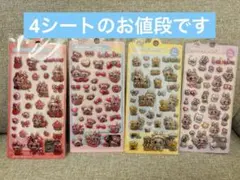 年始セール！ラブブ　立体シール　4枚セット