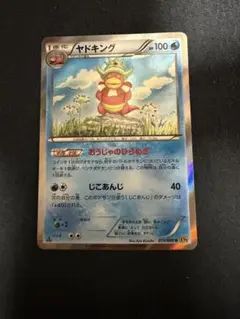 激安】ヤドン C XY9 破天の怒り 013/080 ずつき 初版 - メルカリ