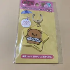 チェゴシム アンブレラチャーム　イエロー