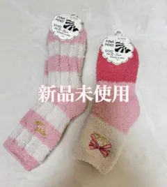 新品未使用　もこもこ靴下　ルームソックス　ボーダー　リボン　刺繍　まとめ売り