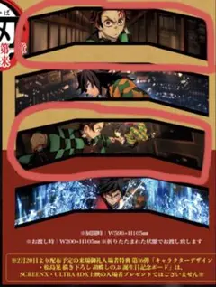 鬼滅の刃 無限城編 猗窩座再来　入場者特典3面パノラマカード 冨岡義勇　炭治郎