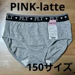 【yu様専用】PINK-latte ピンクラテジュニアショーツ 150サイズ
