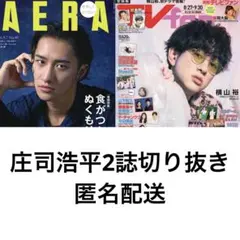 庄司浩平2誌切り抜き