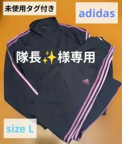 adidas】未使用タグ付き 紺×紫ライン ジャージ上下 セットアップ L 