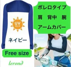 紫外線防止　UVカット　肩　腕　アームカバー　ネイビー　ゴルフ　アウトドア