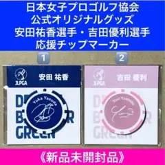 LPGA ゴルフレディス 缶バッヂ 女子プロゴルフ 吉田優利プロ 直筆サイン入り LPGA ゴルフレディス 缶バッヂ 女子プロゴルフ 吉田優利プロ