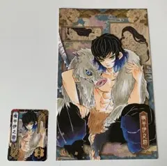 鬼滅の刃　嘴平伊之助　ポストカード　ミニ札