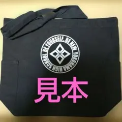 横浜高校　トートバッグ　※海外発送不可