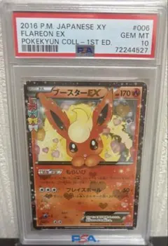 2026年最新】ブースターex rr psa10の人気アイテム - メルカリ