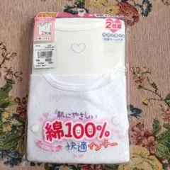 綿100% キッズインナー 2枚組 150サイズ
