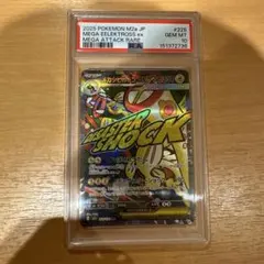 PSA10 メガシビルドンex ma 225/193 ポケモンカード - メルカリ