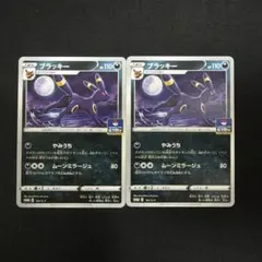 ポケモンカード ブラッキー ダークラッシュ2枚セット 未開封 ポケモンカード ブラッキー ダークラッシュ2枚セット 未開封 - メルカリ