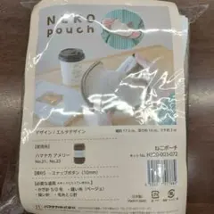 Neko pouch ネコポーチ　編み物作成キット　ハマナカ