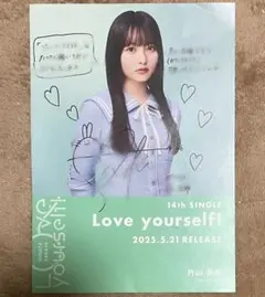 日向坂46 清水理央 直筆サイン入り Love yourself! フライヤー 日向坂46 清水理央 直筆サイン入り Love yourself! フライヤー