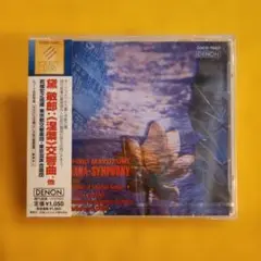 【新品ですがケースひび・割れ・破れあり／訳あり特価品】岩城宏之