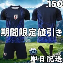 サッカー ユニフォーム 日本代表ホーム 子供 キッズ 150cm