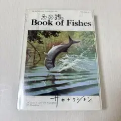 2026年最新】魚図鑑 サカナクション 3cdの人気アイテム - メルカリ